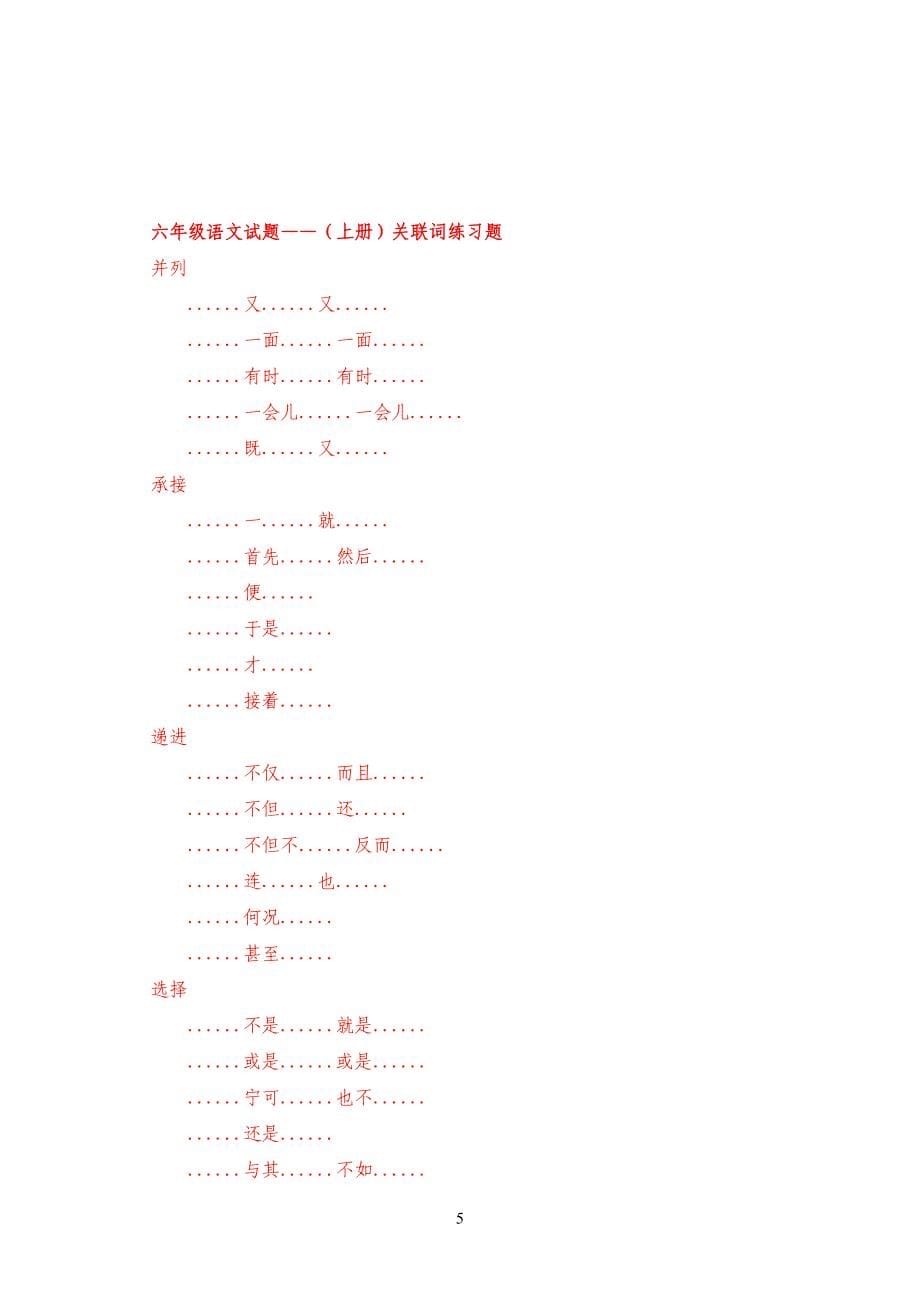 小学语文关联词造句_第5页