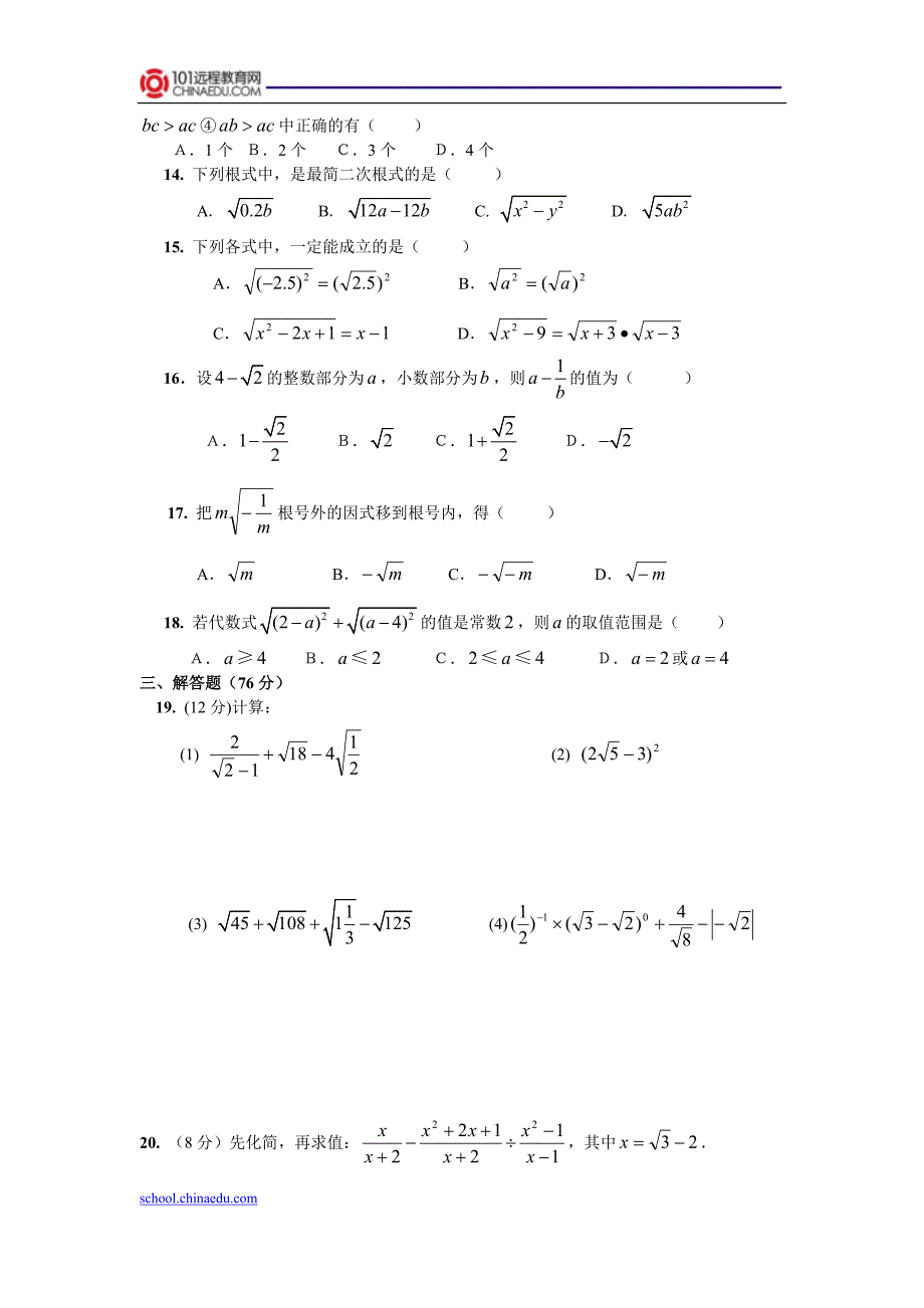 二次根式单元检测卷 (1)_第2页