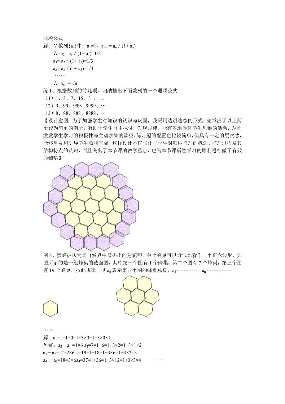 《合情推理—归纳推理》(教学设计)_第3页