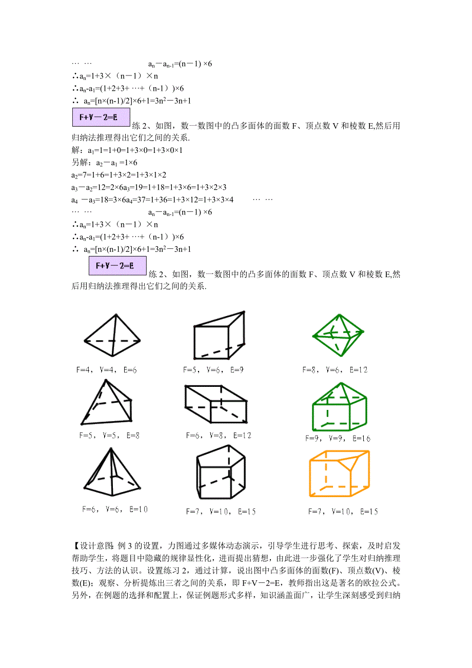 《合情推理—归纳推理》(教学设计)_第4页