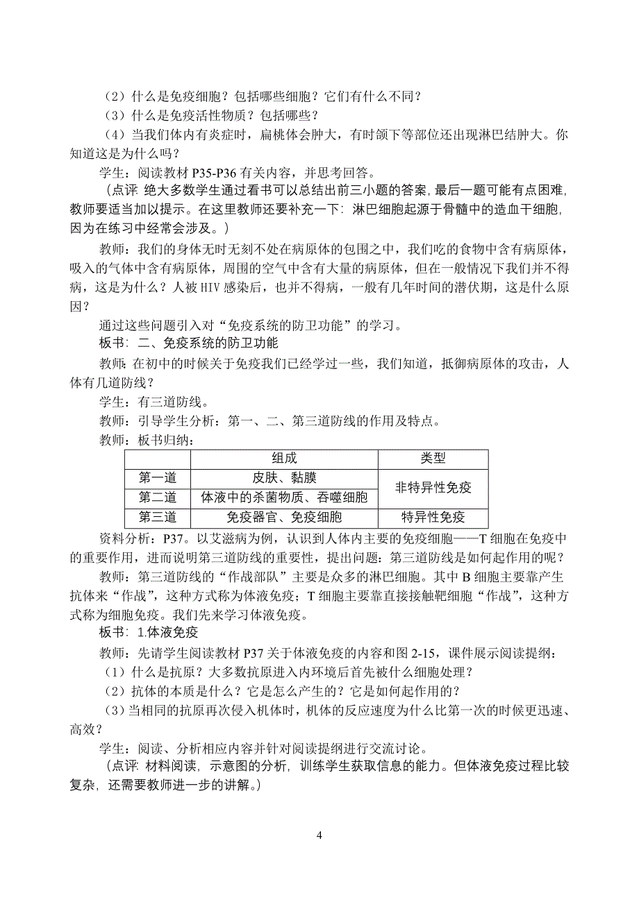 免疫调节(第1课时)教学设计_第4页