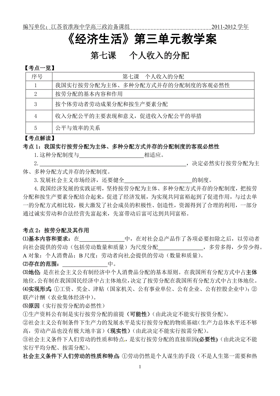 经济生活第三单元第七课教学案_第1页