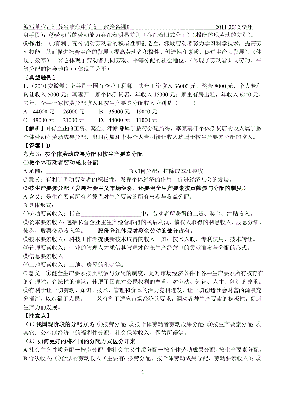 经济生活第三单元第七课教学案_第2页