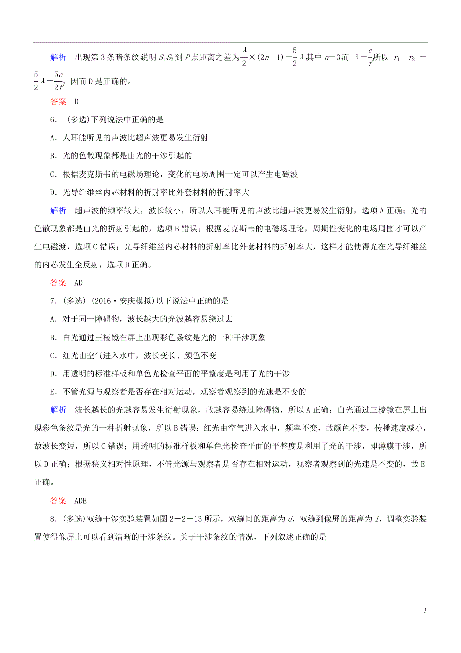 2017高考物理总复习  第二章 光 电磁波 相对论 第二节 光的波动性 电磁波 相对论限时检测_第3页