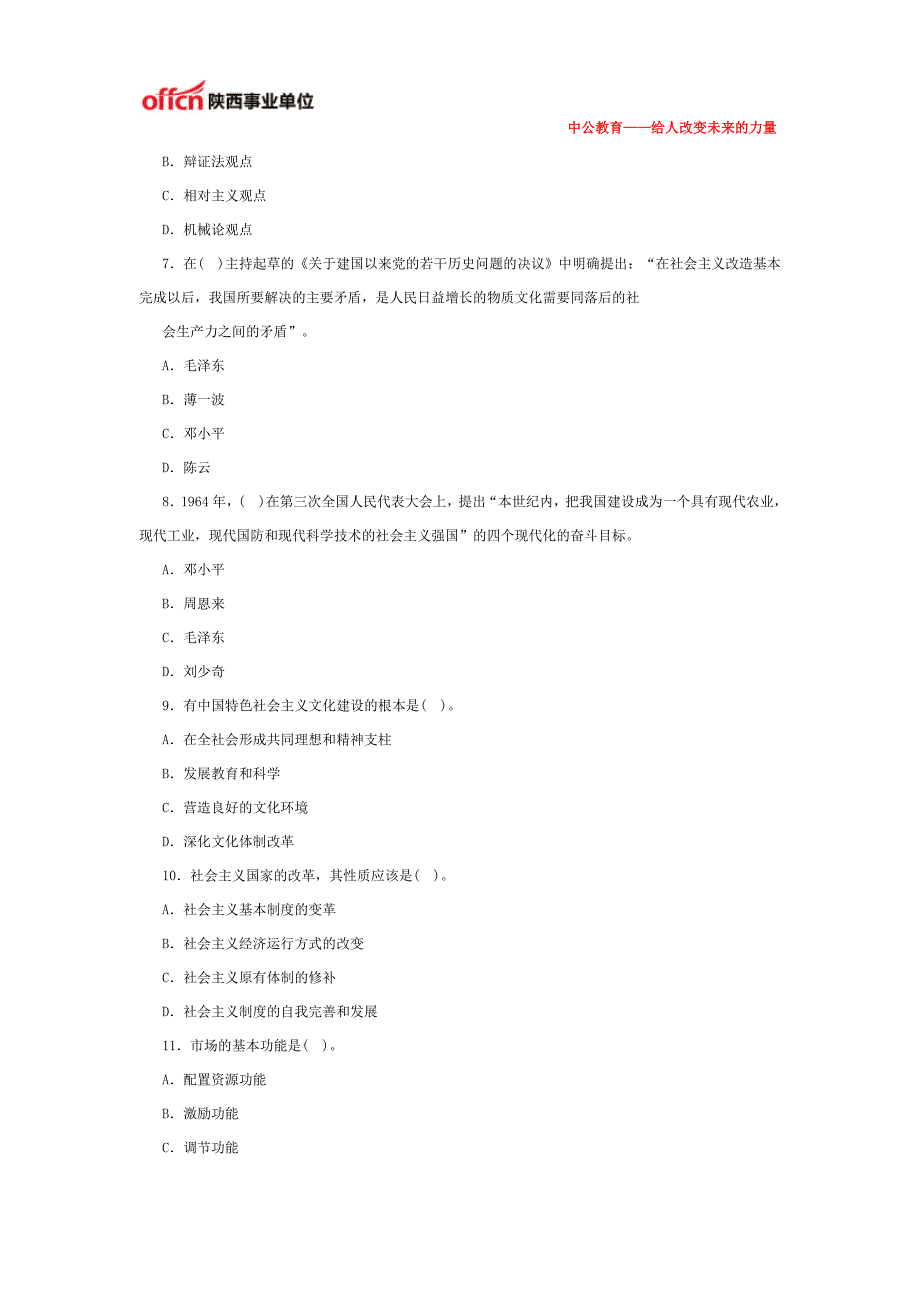 陕西事业单位招聘公共科目模拟试卷(五)_第2页