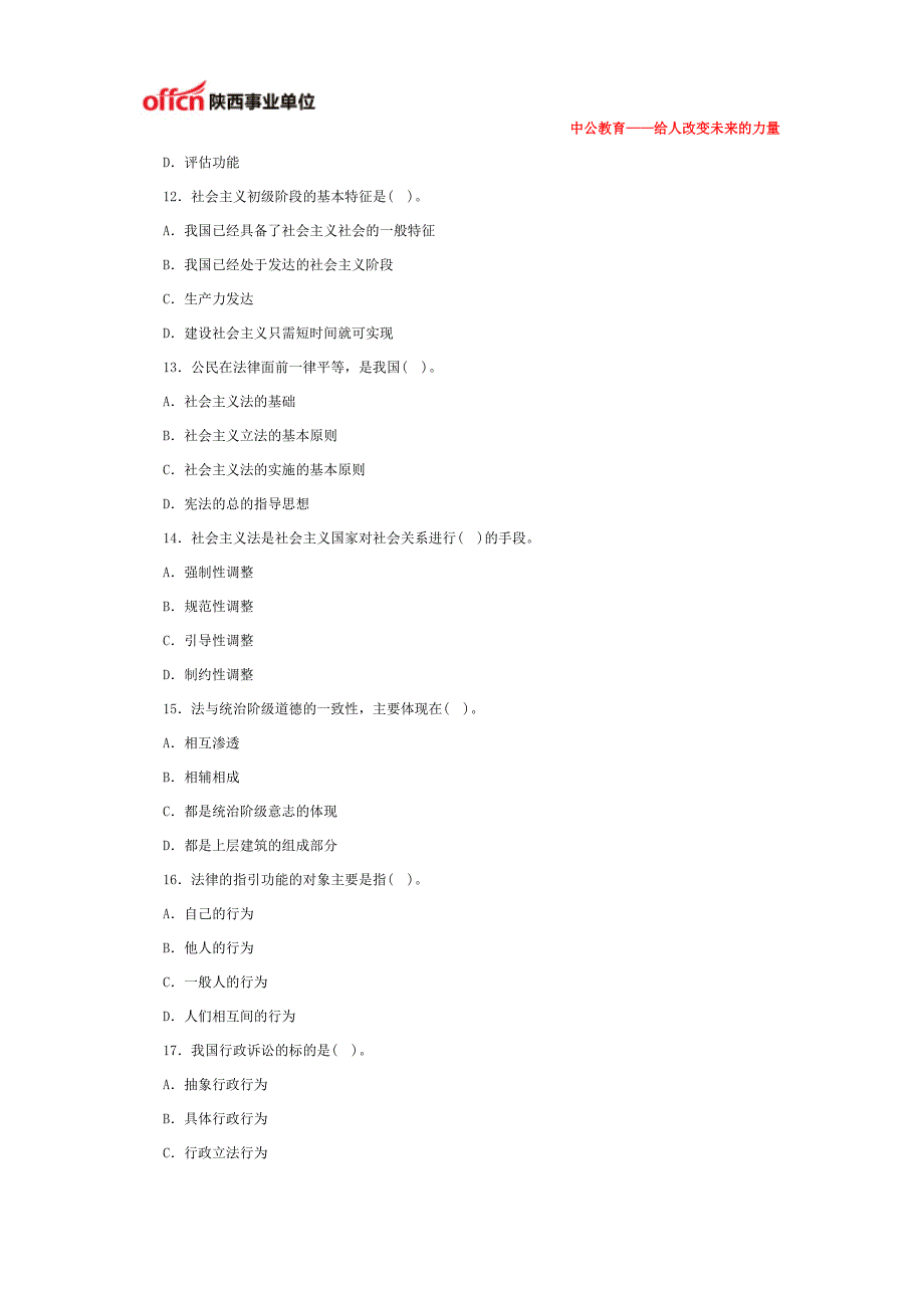 陕西事业单位招聘公共科目模拟试卷(五)_第3页