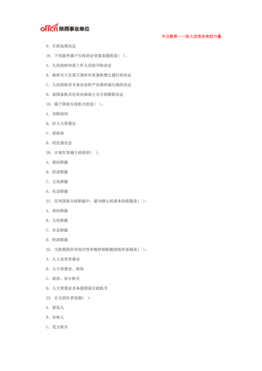 陕西事业单位招聘公共科目模拟试卷(五)_第4页