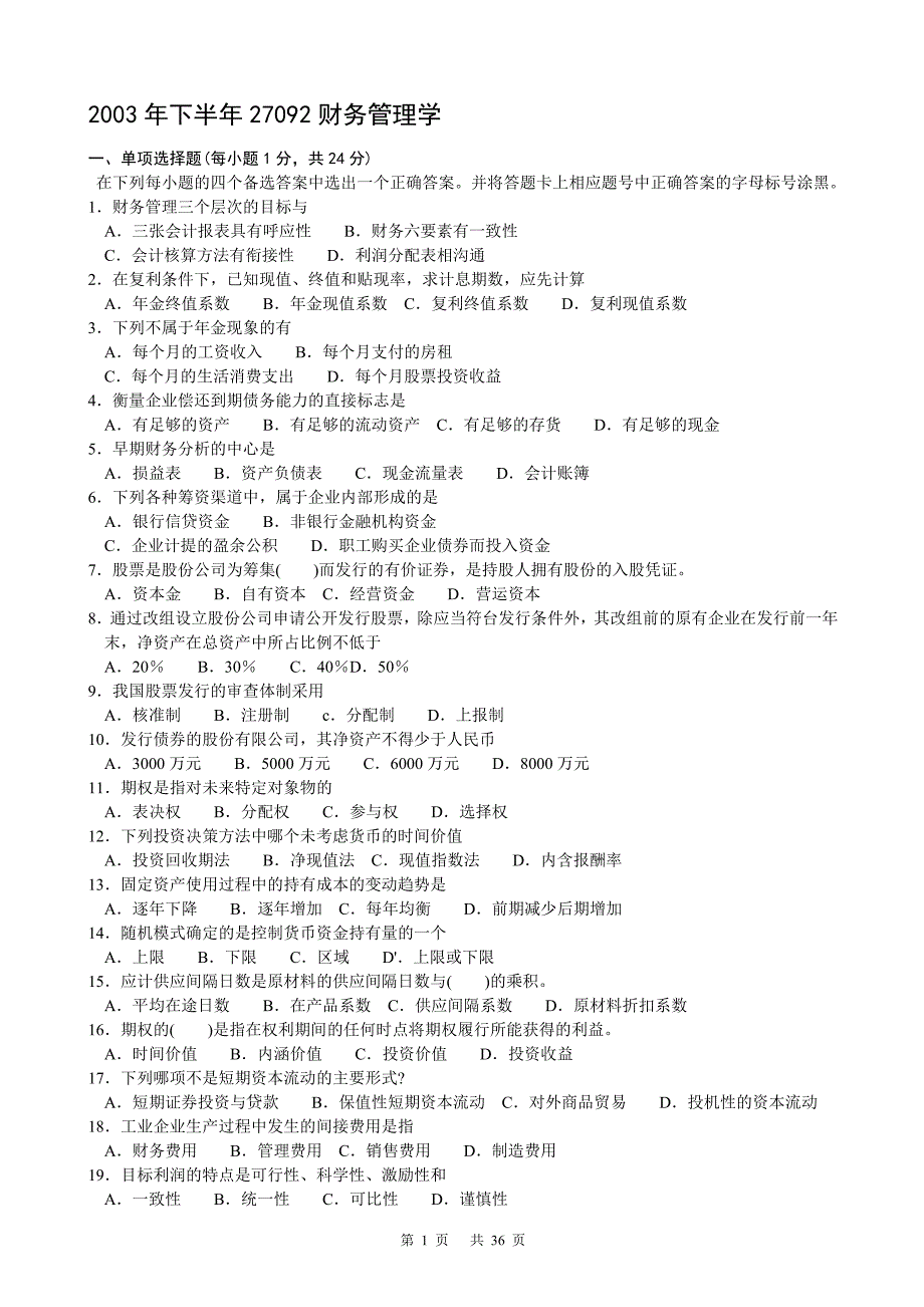 财务管理学27092_03-10年自考历年真题-无答案_第1页