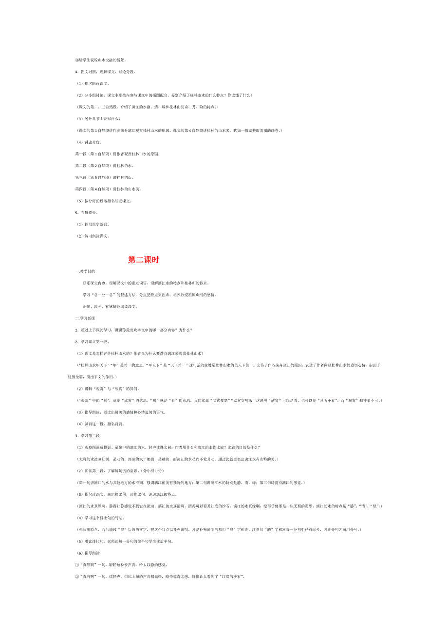 桂林山水教学设计_第2页