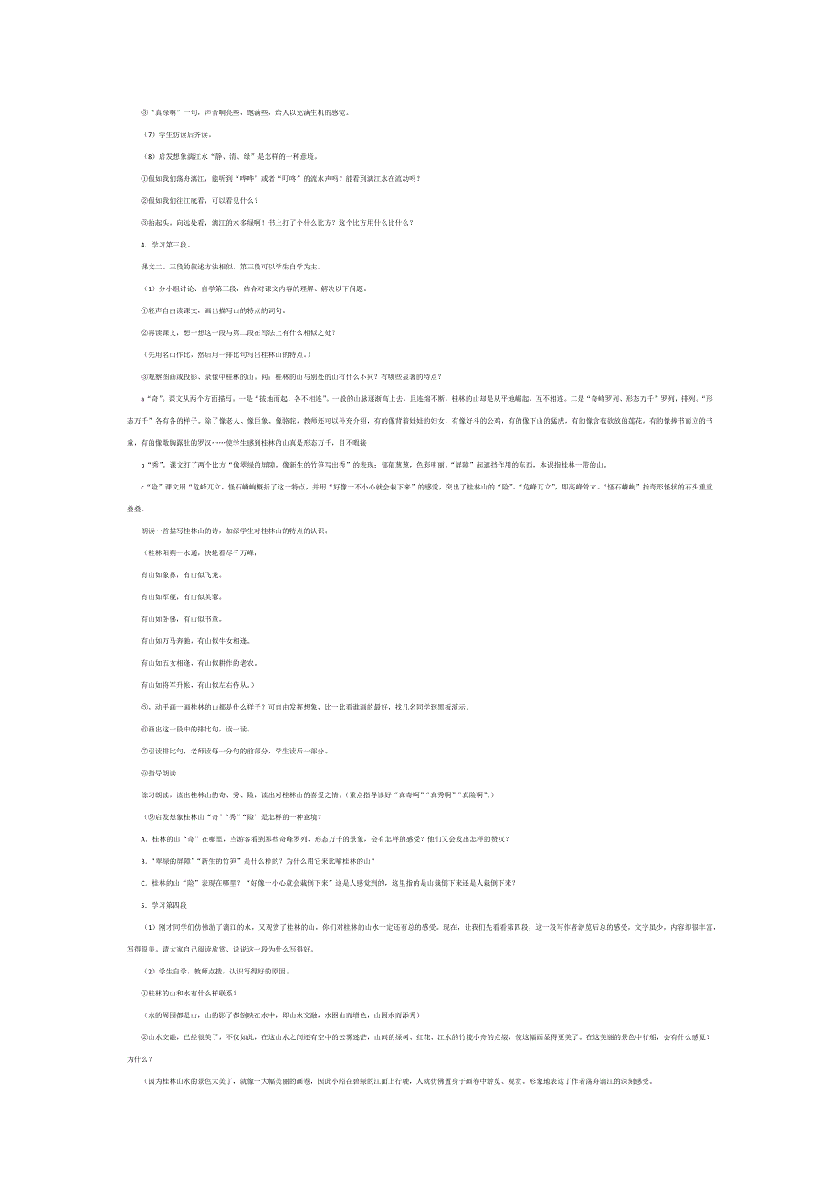 桂林山水教学设计_第3页