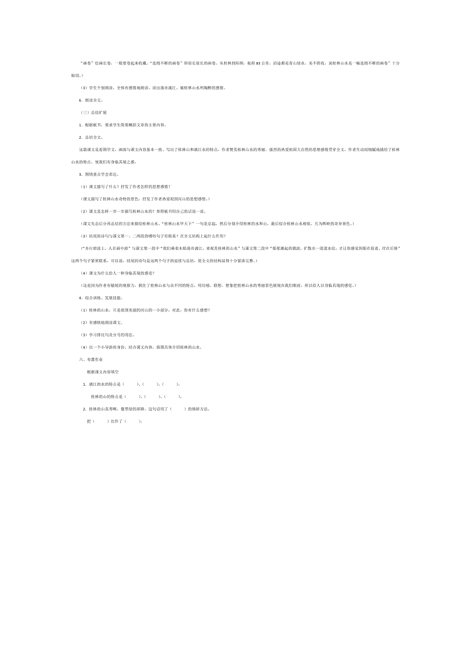桂林山水教学设计_第4页