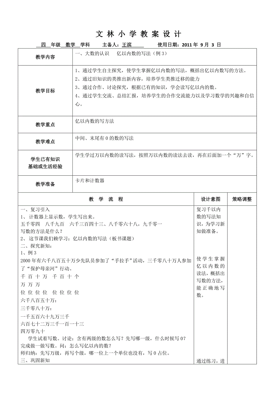 大数的写法、改写、略写教案_第1页