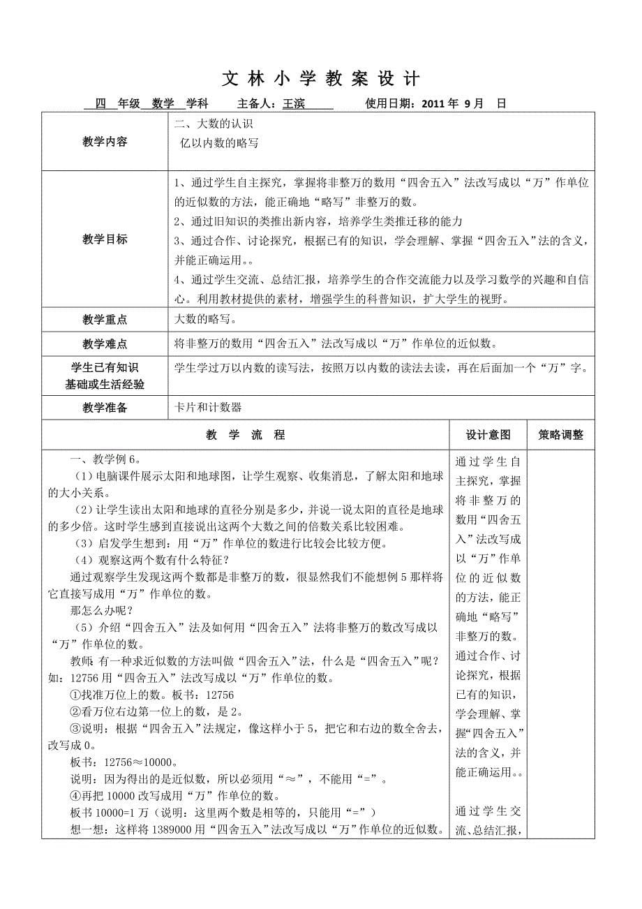 大数的写法、改写、略写教案_第5页