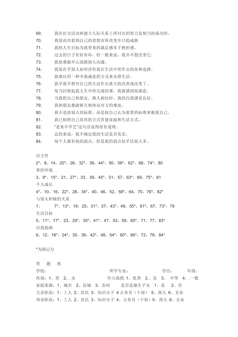 Ryff 心理幸福感量表_第3页