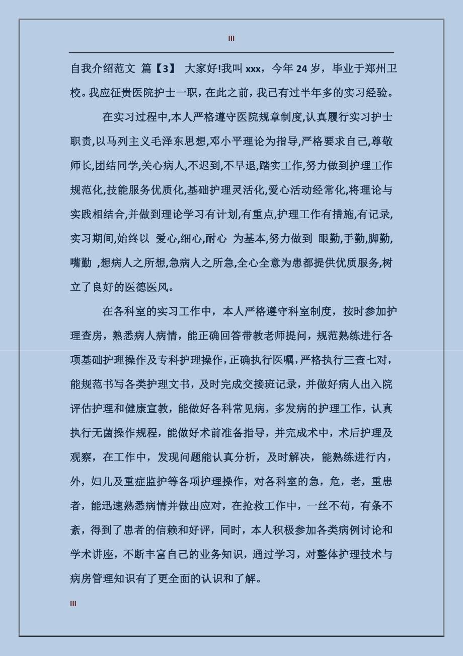 营养师面试自我介绍范文_第3页