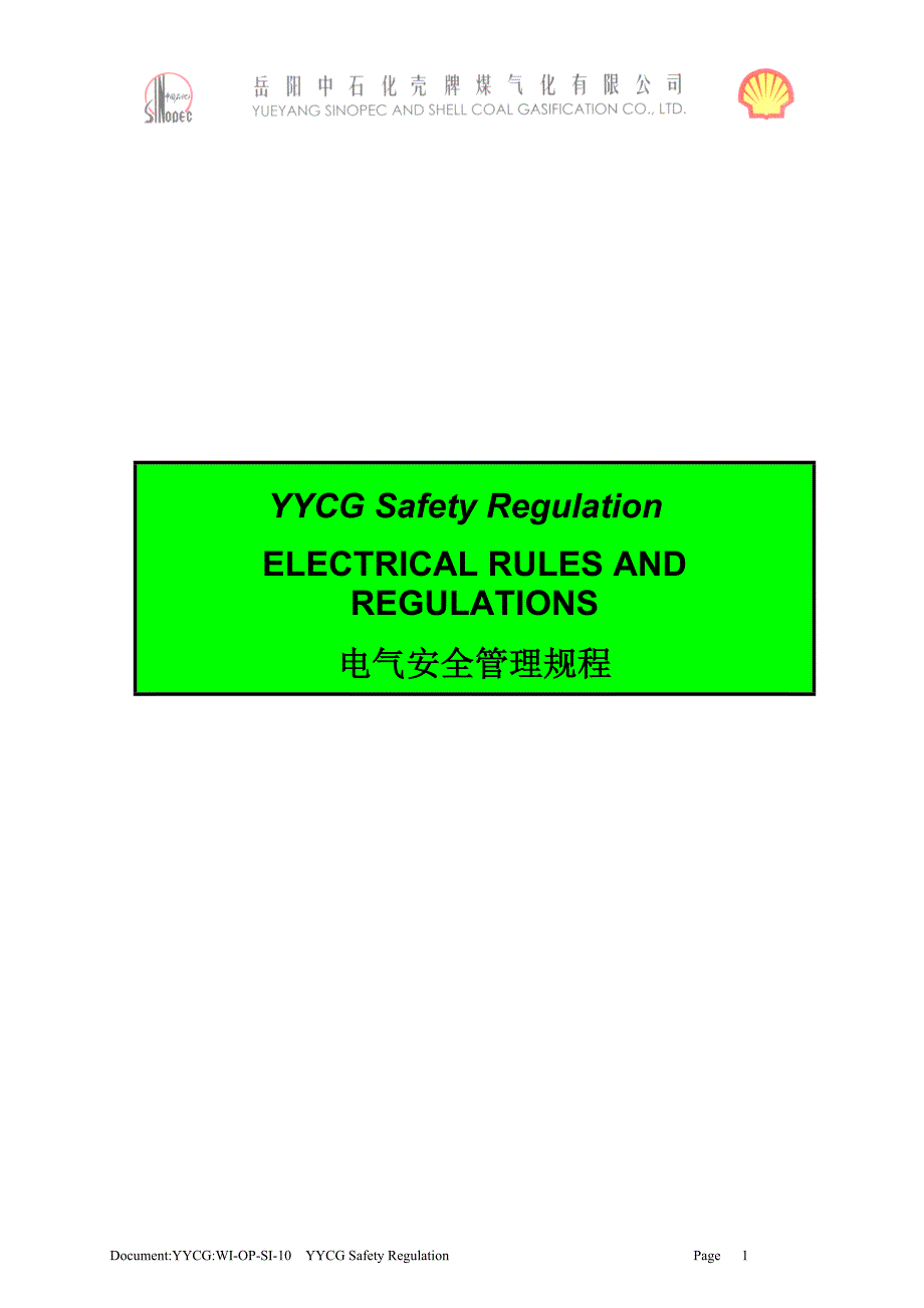 09章 电气安全管理规程_第1页