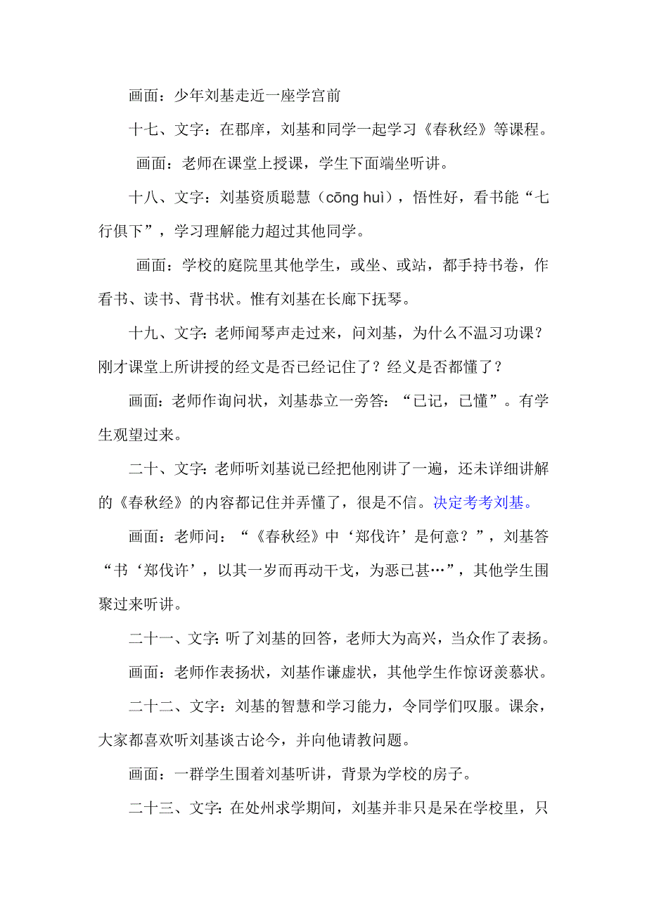 刘基的求学科举之路(再改稿)_第4页