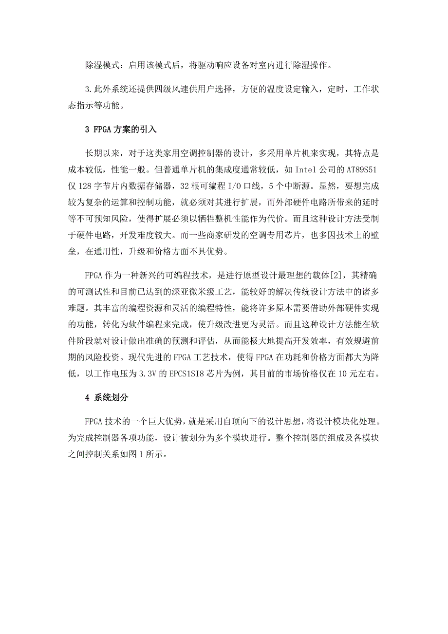 基于FPGA的多功能空调控制器设计_第2页