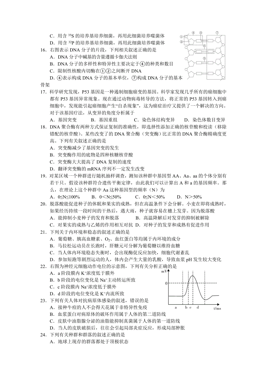 宁波市2012学年第一学期期末考试_第3页