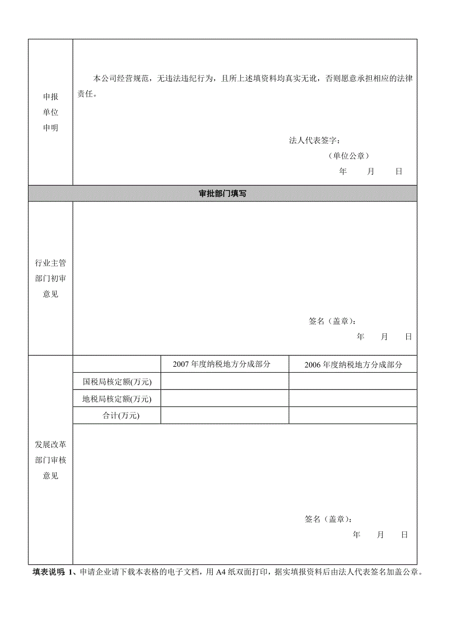 深圳市总部企业认定申请表_第2页