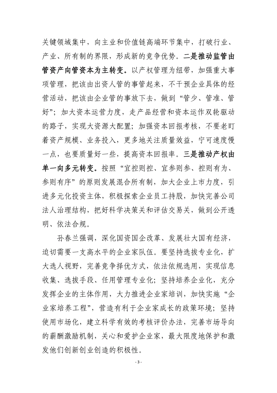 以国资改革带动国企改革 增强国有经济活力竞争力_第3页