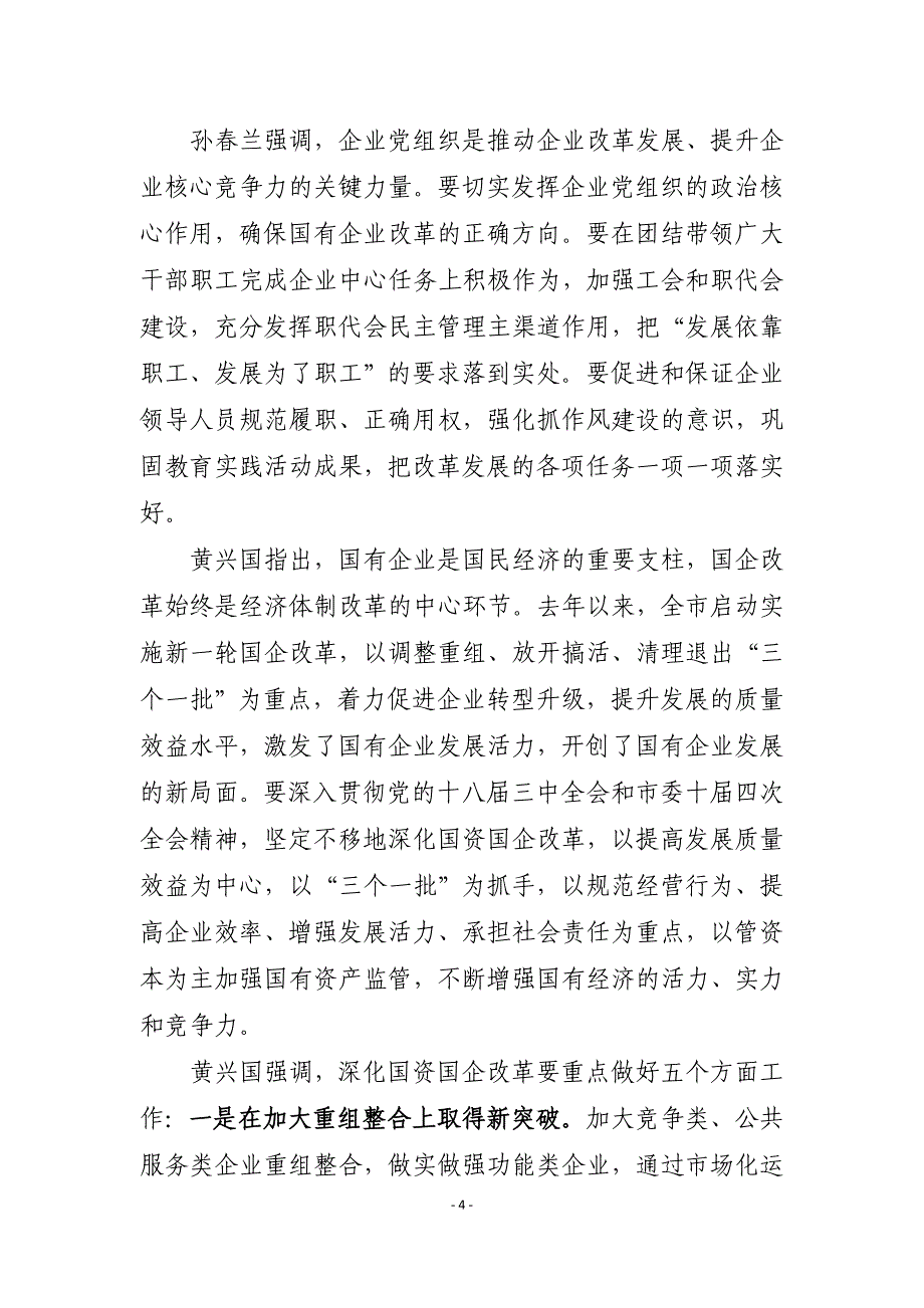 以国资改革带动国企改革 增强国有经济活力竞争力_第4页