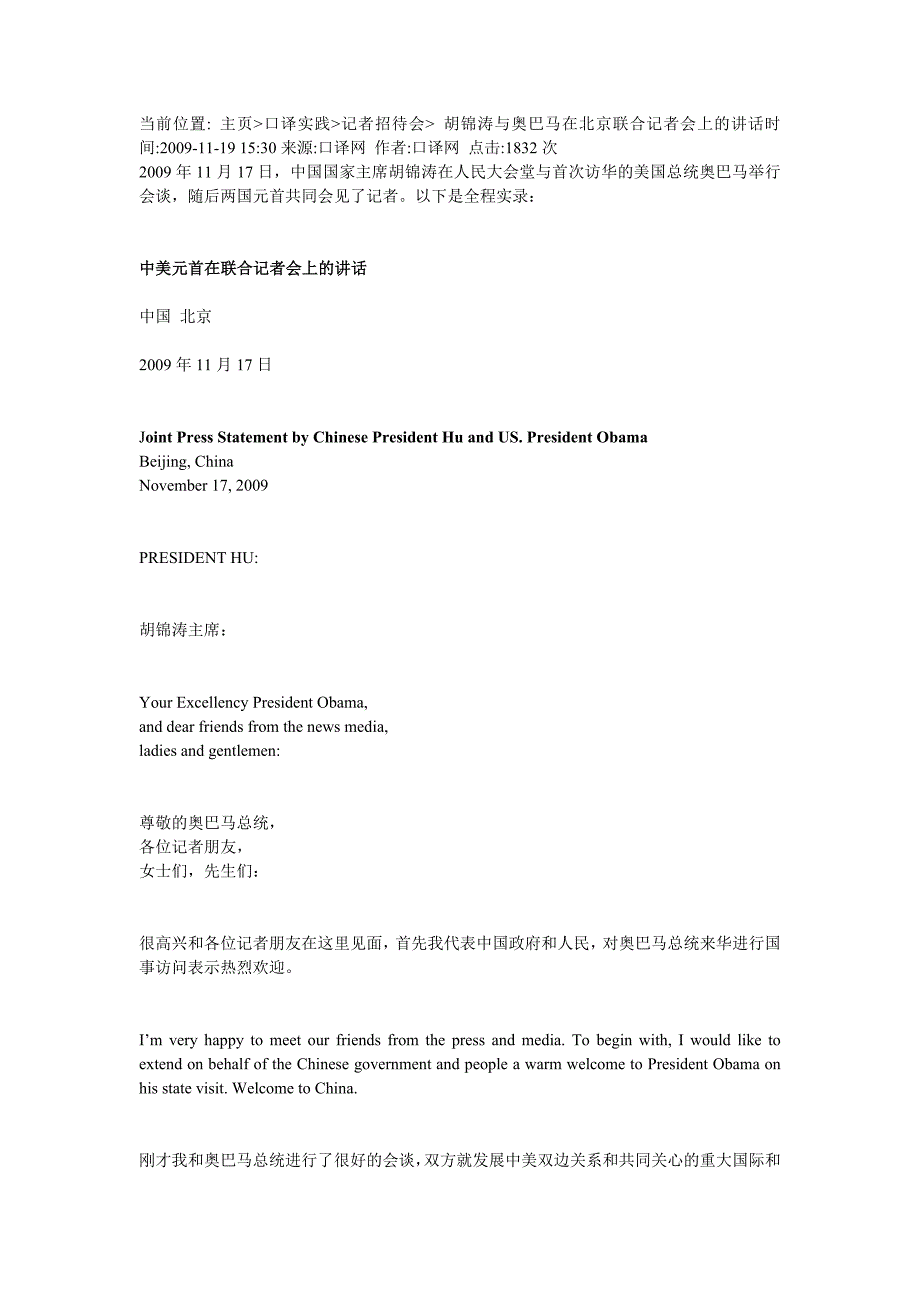 hu and obama_第1页