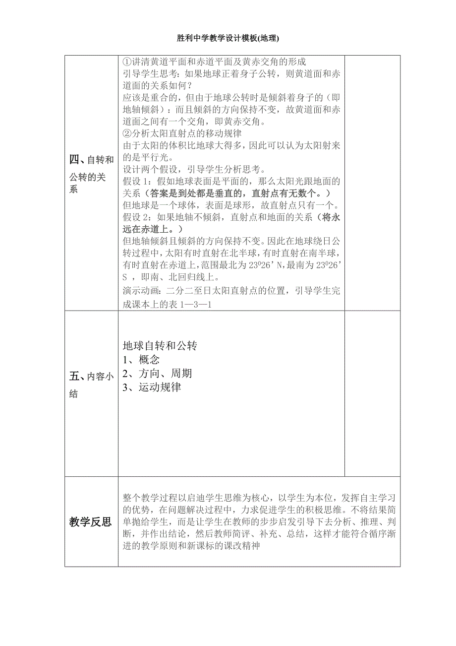 地球自转和公转教案_第3页