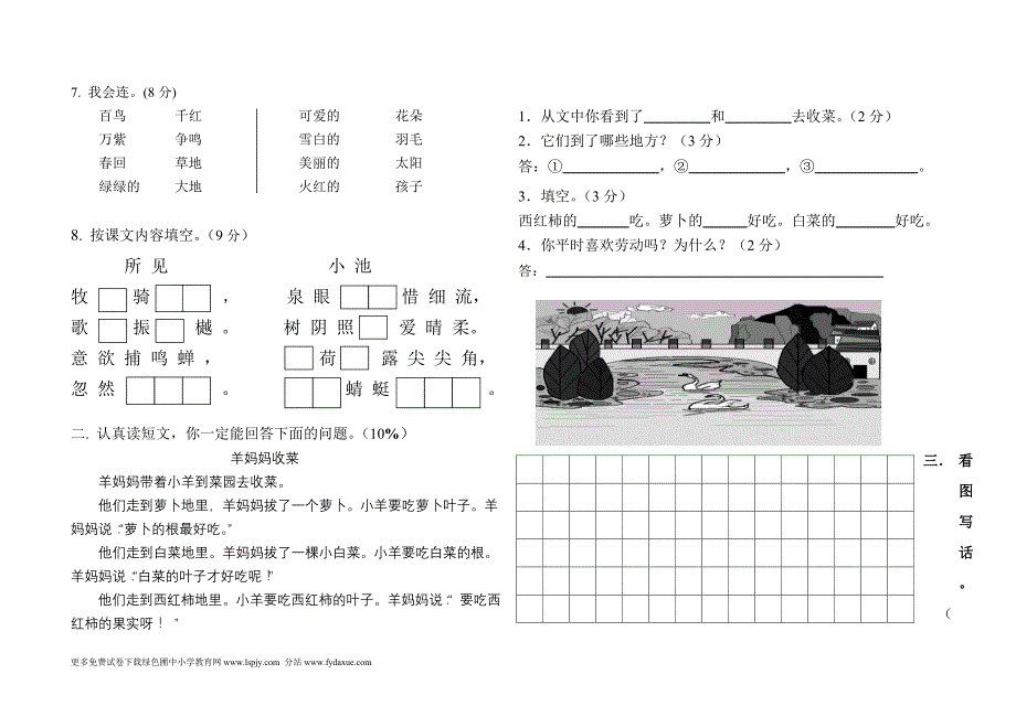 人教课标版一年级下册语文期终试卷赵东平_第2页