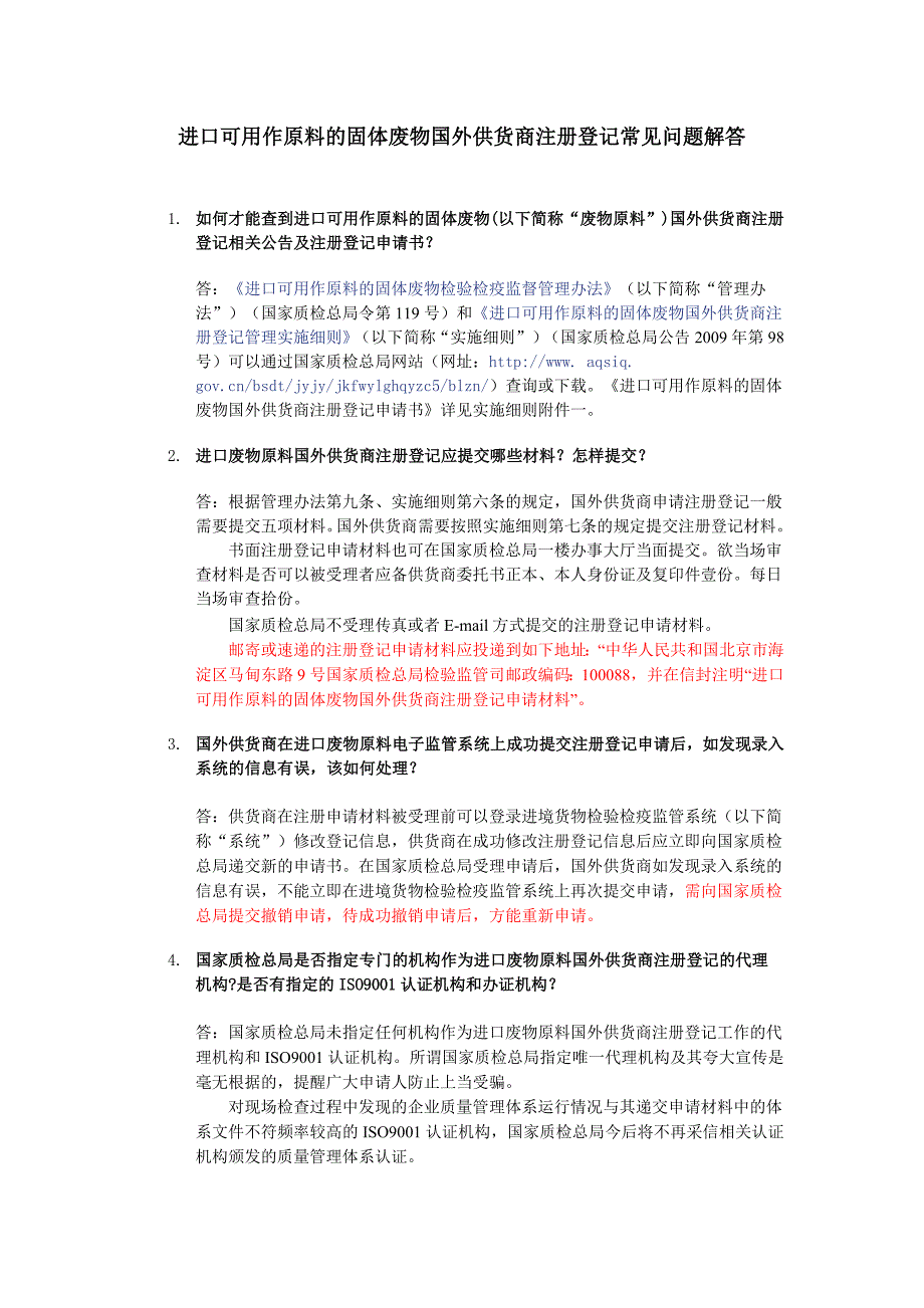 进口可用作原料的固体废物国外供货商注册登记常见问题解答_第1页