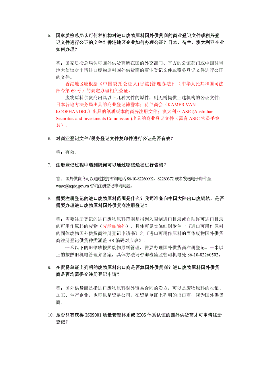 进口可用作原料的固体废物国外供货商注册登记常见问题解答_第2页