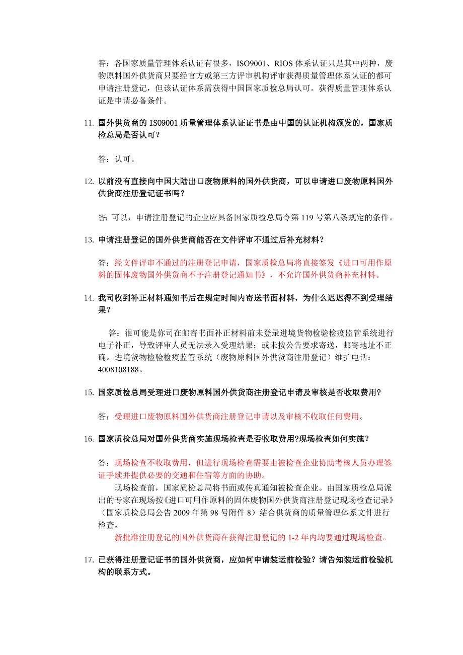 进口可用作原料的固体废物国外供货商注册登记常见问题解答_第3页