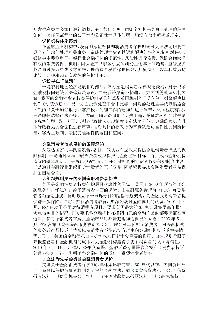 农村金融消费者权益保护的缺失与重构_第2页