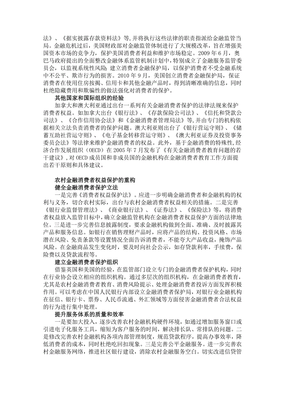 农村金融消费者权益保护的缺失与重构_第3页