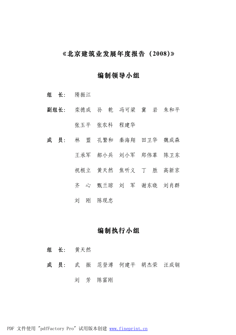 北京建筑业发展年度报告_第2页