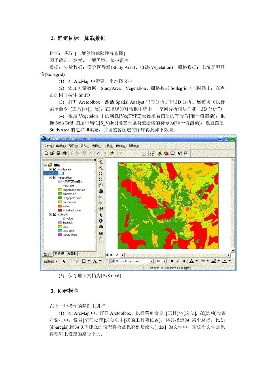 Model builder土壤建模分析_第2页