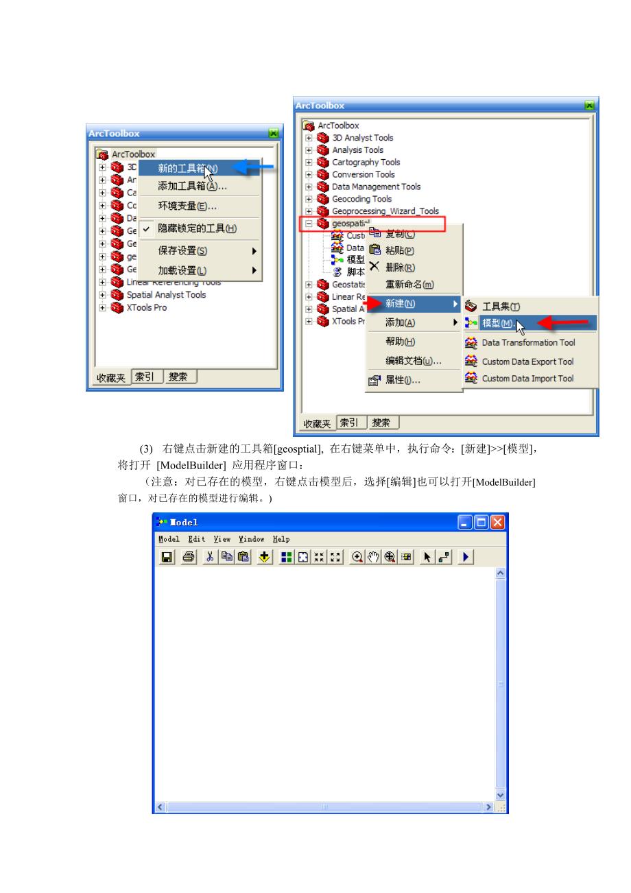 Model builder土壤建模分析_第4页