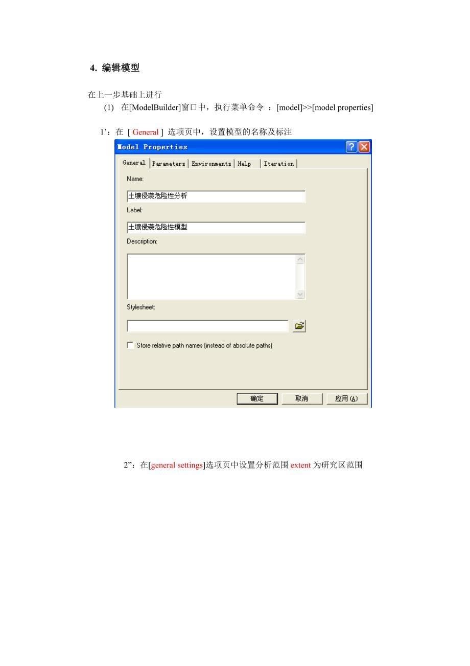 Model builder土壤建模分析_第5页