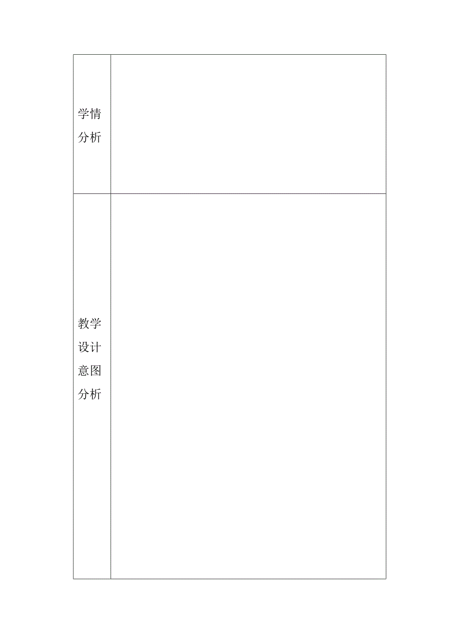 宁远八中集体备课主备_第2页