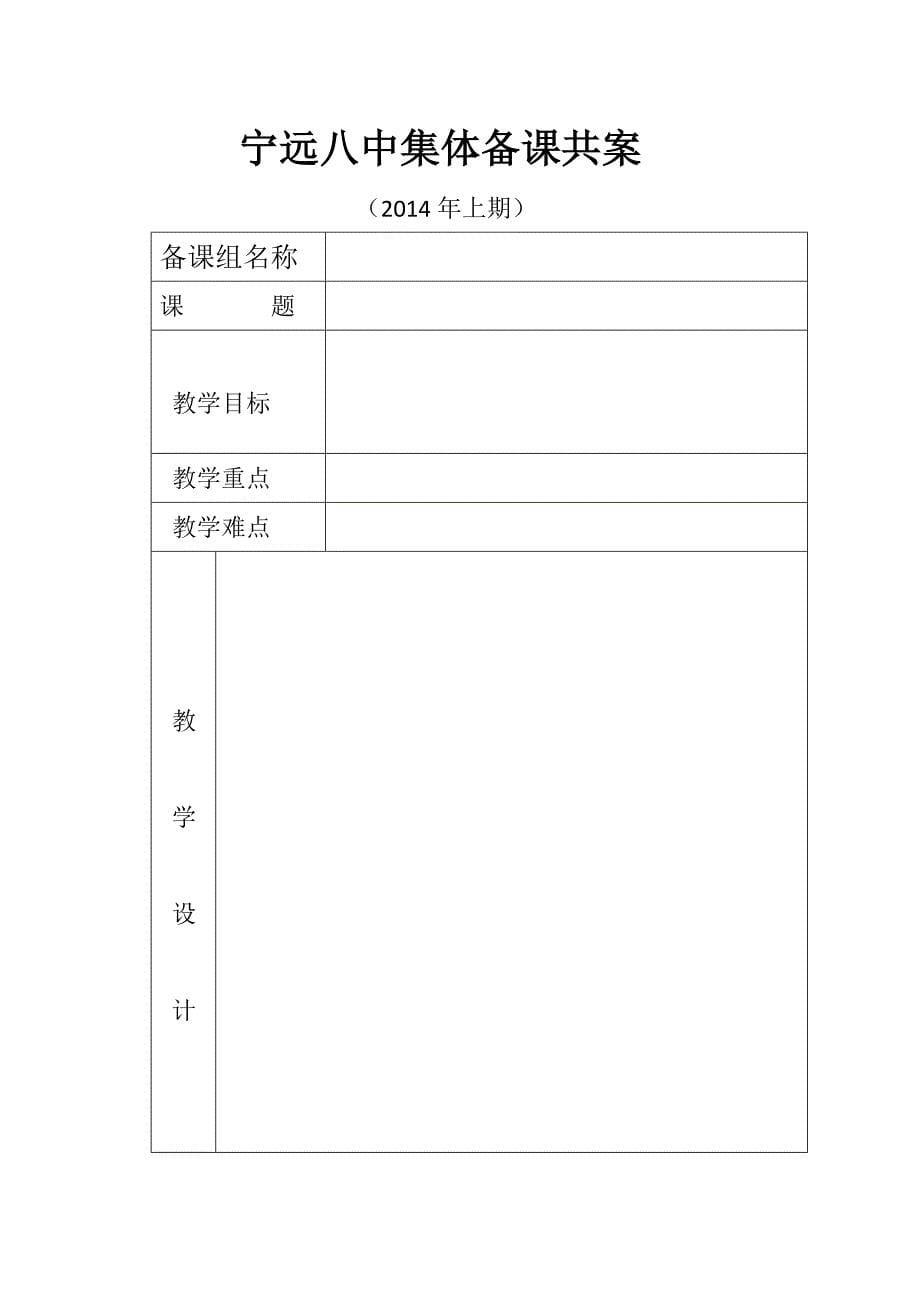 宁远八中集体备课主备_第5页