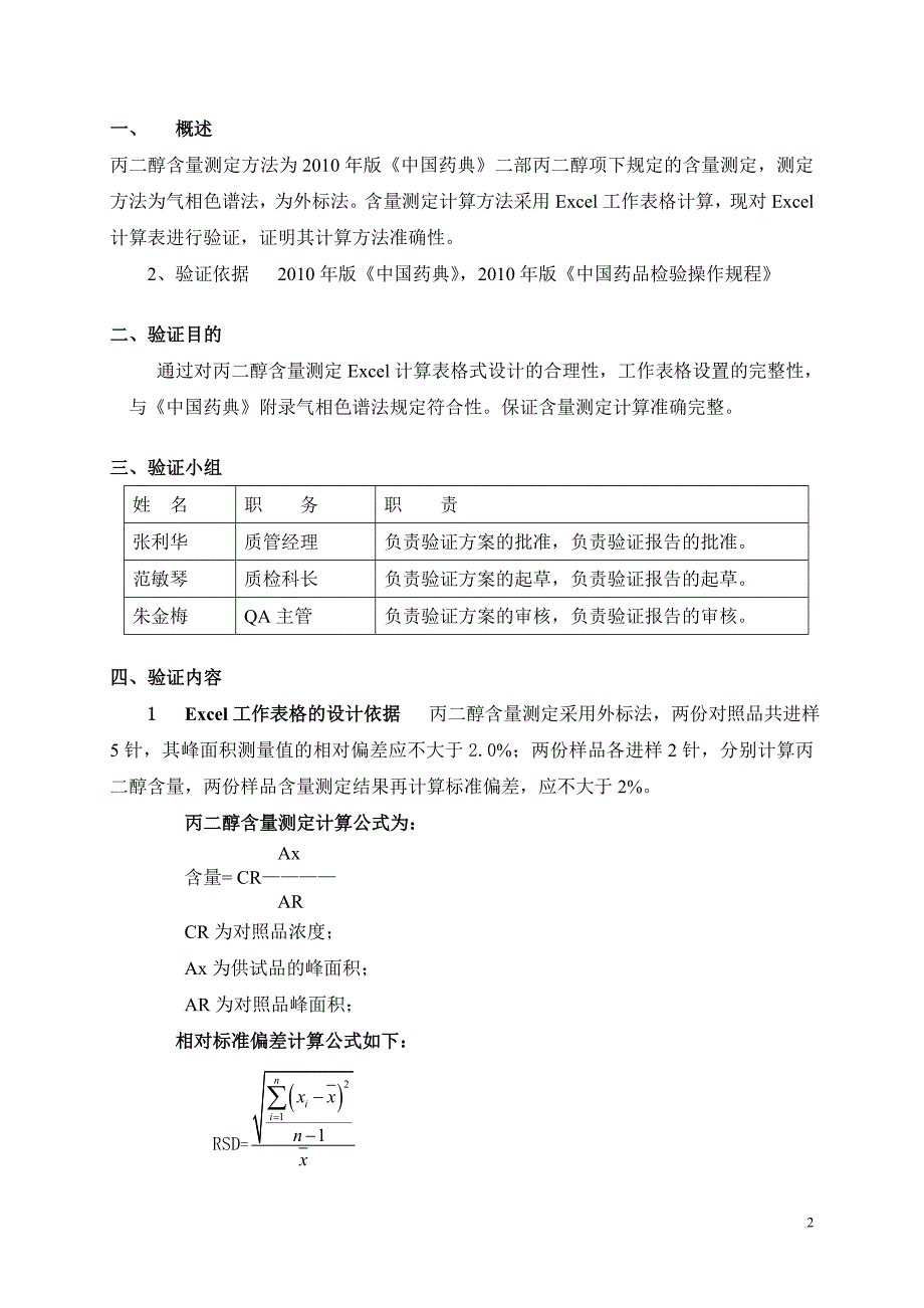 丙二醇含量测定EXCEL计算公式验证方案_第3页