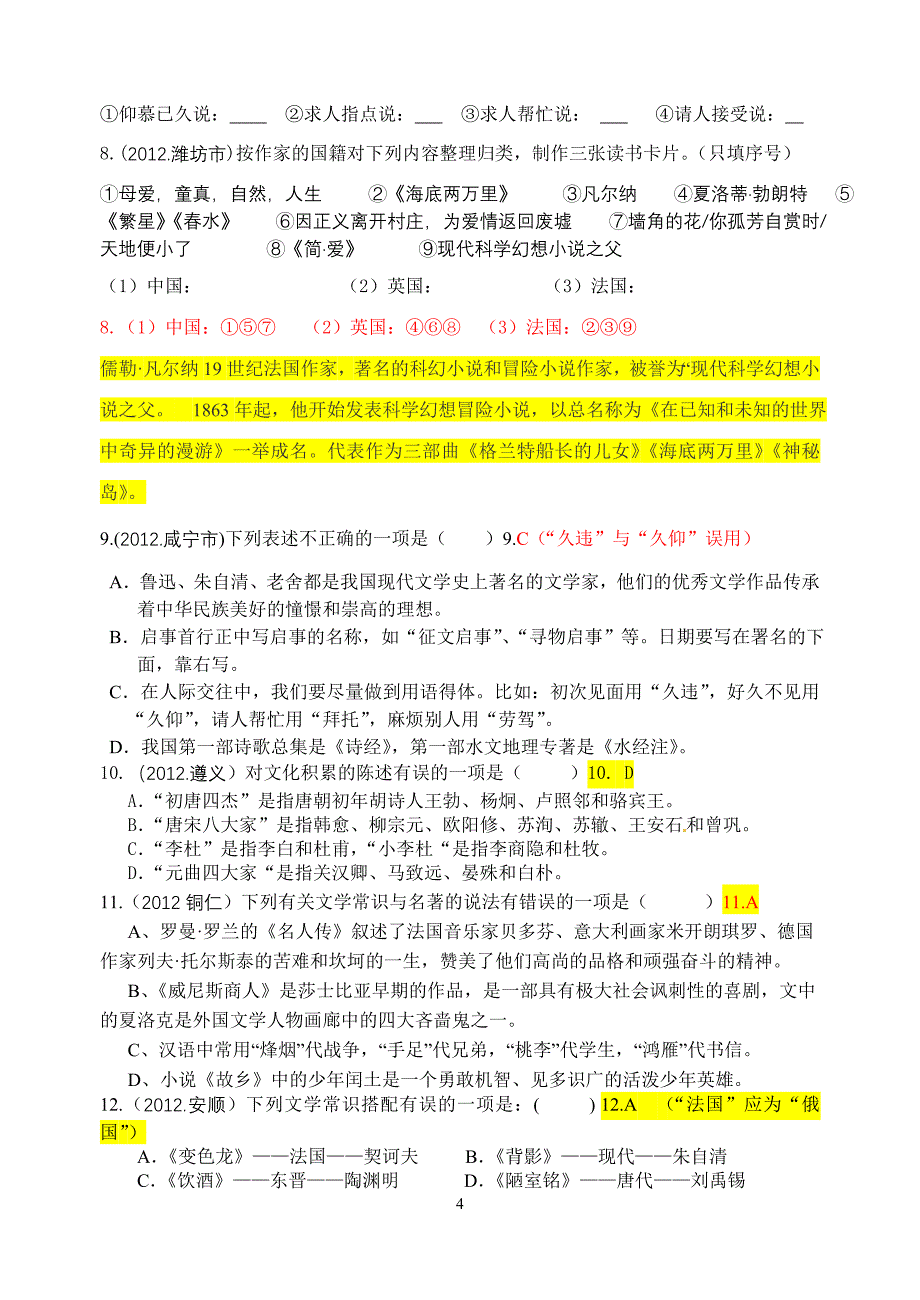 师用2013文化文学常识导学案_第4页