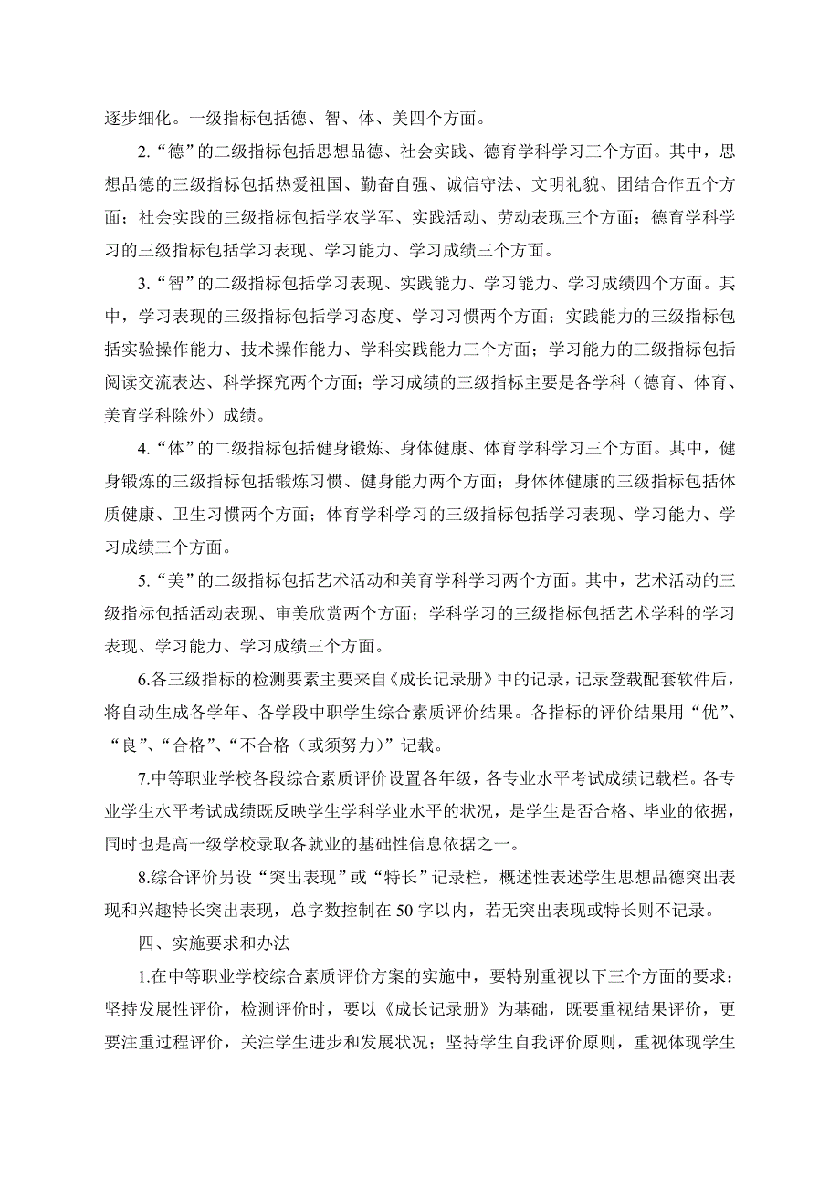 中等职业学校学生综合素质评价方案_第2页