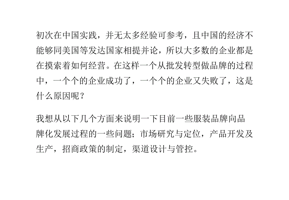 企业服装如何营造企业竞争优势_第2页