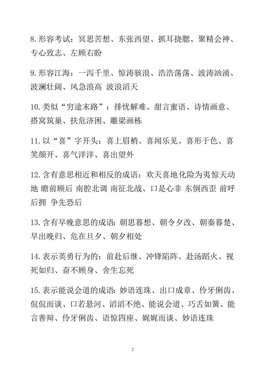 小学成语、名言警句、歇后语_第2页