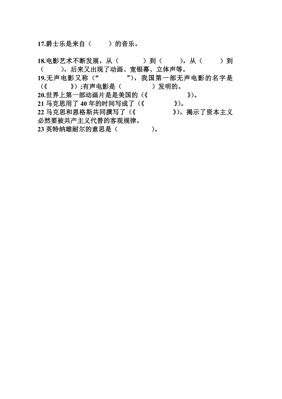 六年级品社单元测试卷_第2页