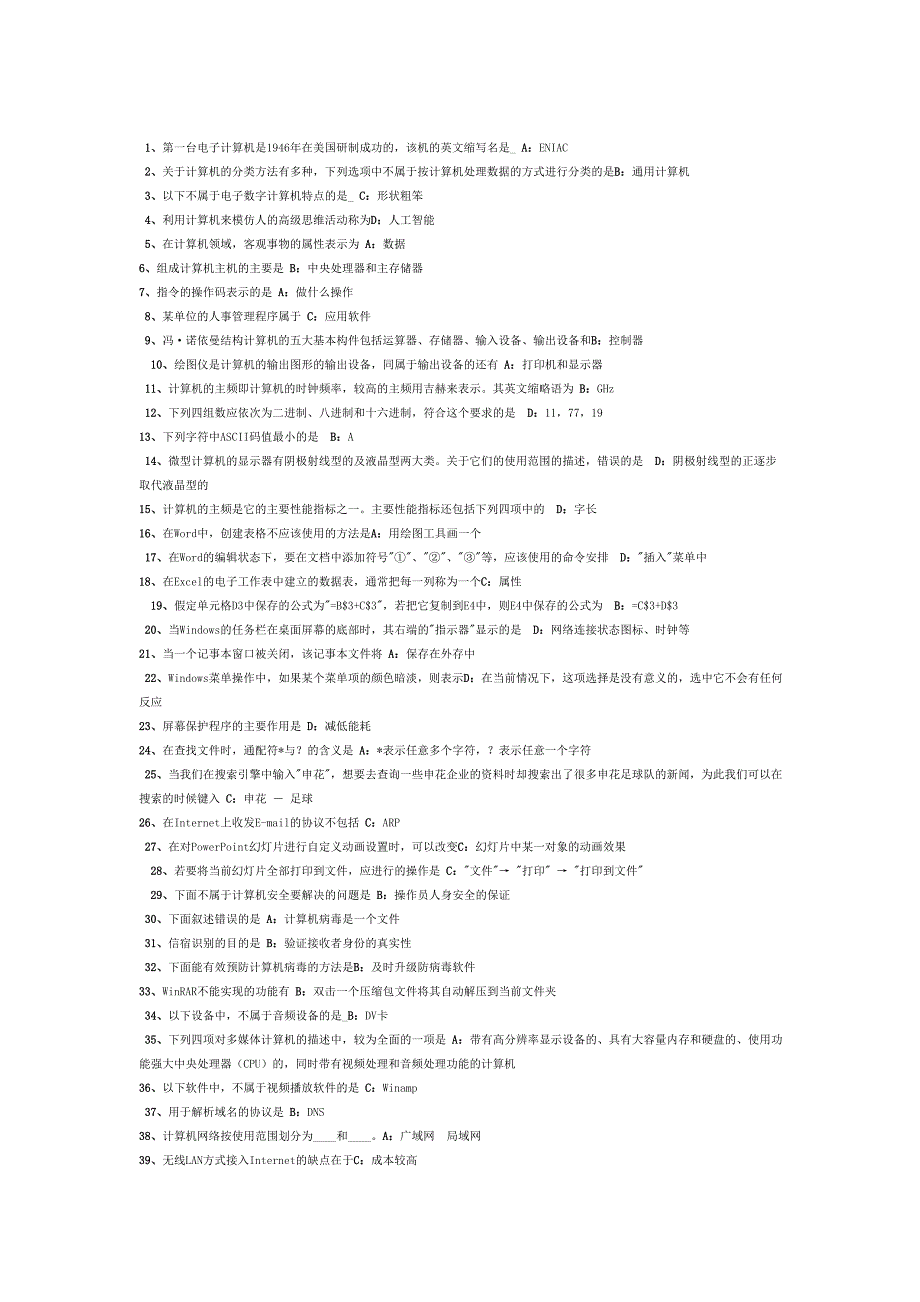 2011年电大网考计算机应用基础统考答案_第1页