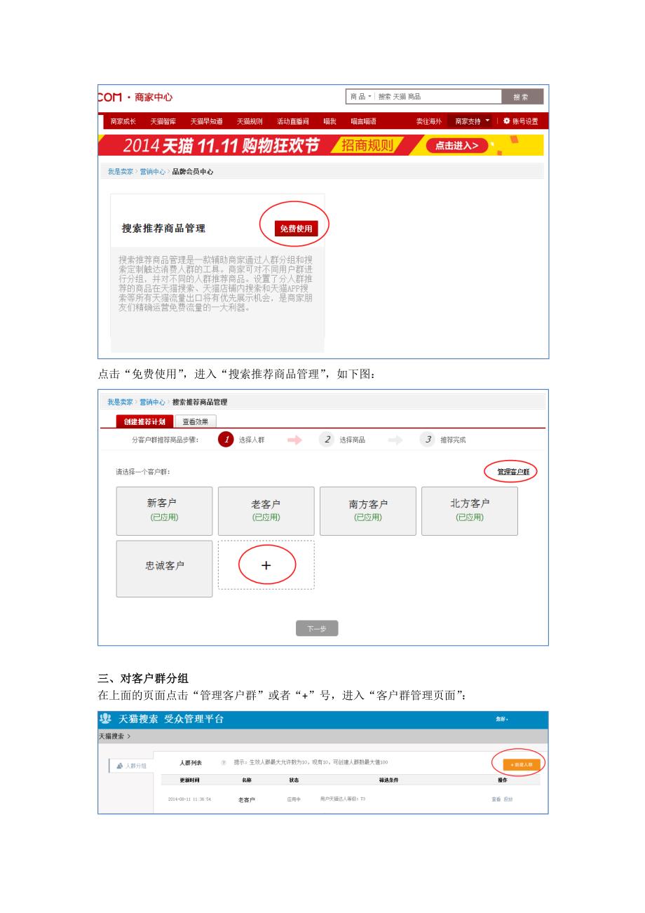 天猫“搜索分人群个性化”推荐商品管理玩法使用说明书_第2页