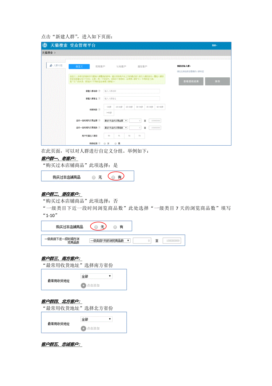 天猫“搜索分人群个性化”推荐商品管理玩法使用说明书_第3页