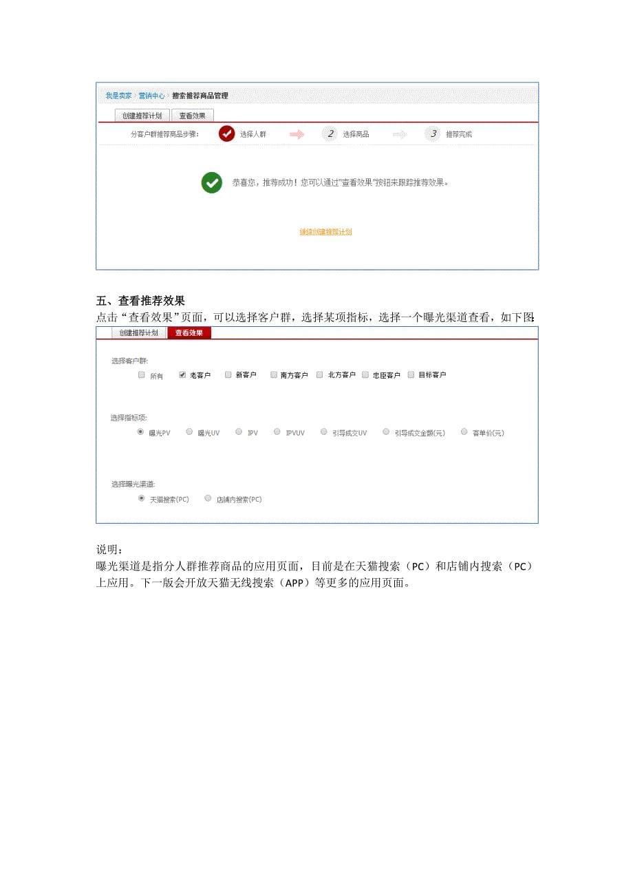 天猫“搜索分人群个性化”推荐商品管理玩法使用说明书_第5页